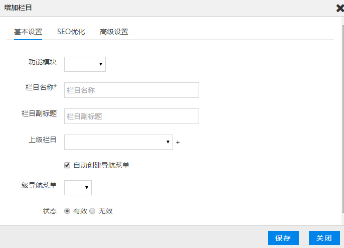 在后台如何创建网站栏目?